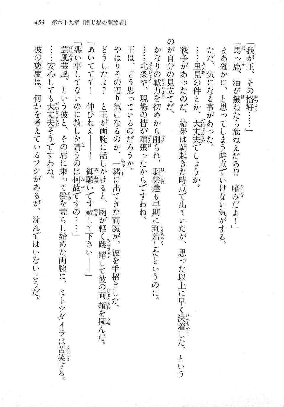 Kyoukai Senjou no Horizon LN Vol 18(7C) Part 1 - Photo #453