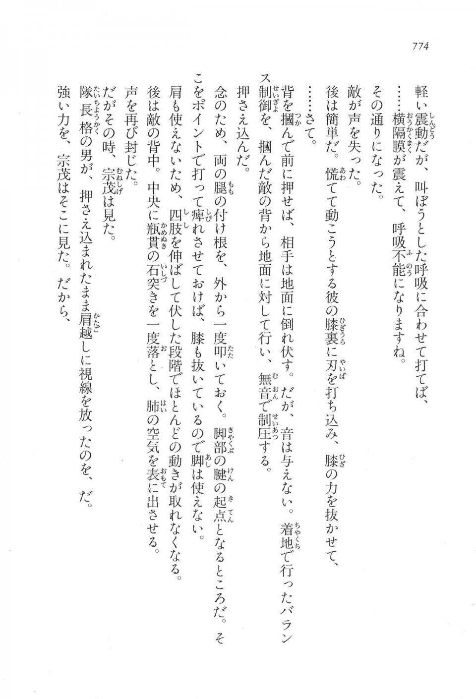 Kyoukai Senjou no Horizon LN Vol 17(7B) - Photo #776