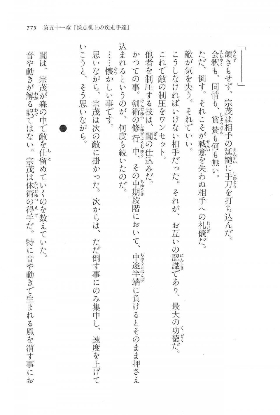 Kyoukai Senjou no Horizon LN Vol 17(7B) - Photo #777