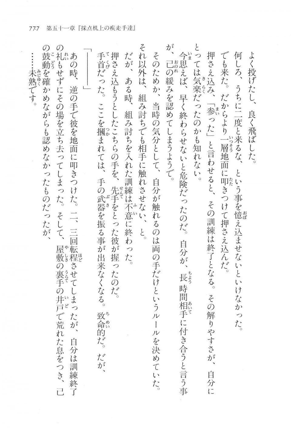 Kyoukai Senjou no Horizon LN Vol 17(7B) - Photo #779