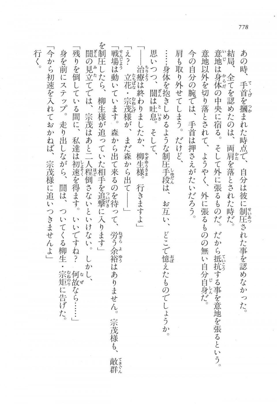 Kyoukai Senjou no Horizon LN Vol 17(7B) - Photo #780