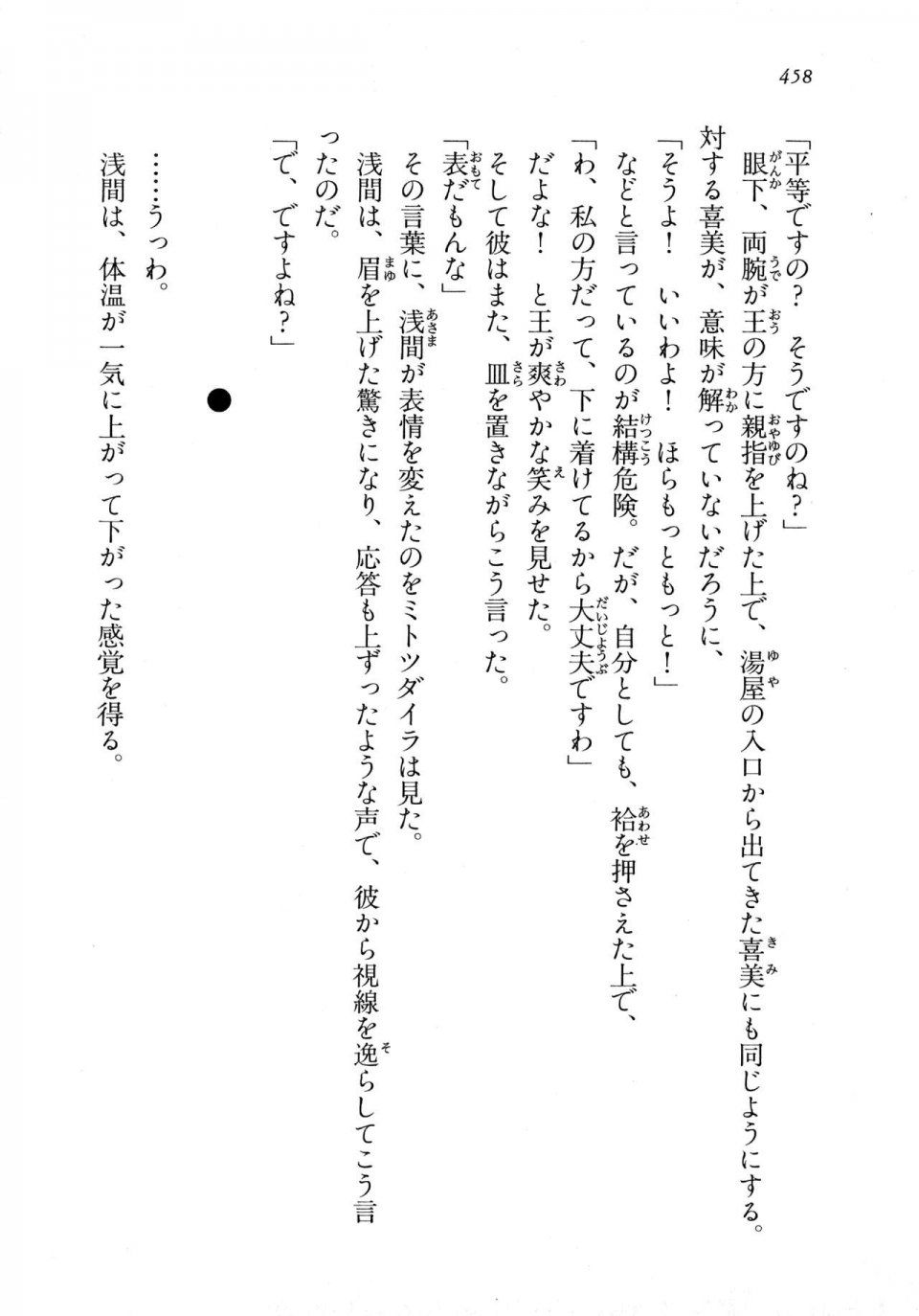 Kyoukai Senjou no Horizon LN Vol 18(7C) Part 1 - Photo #458
