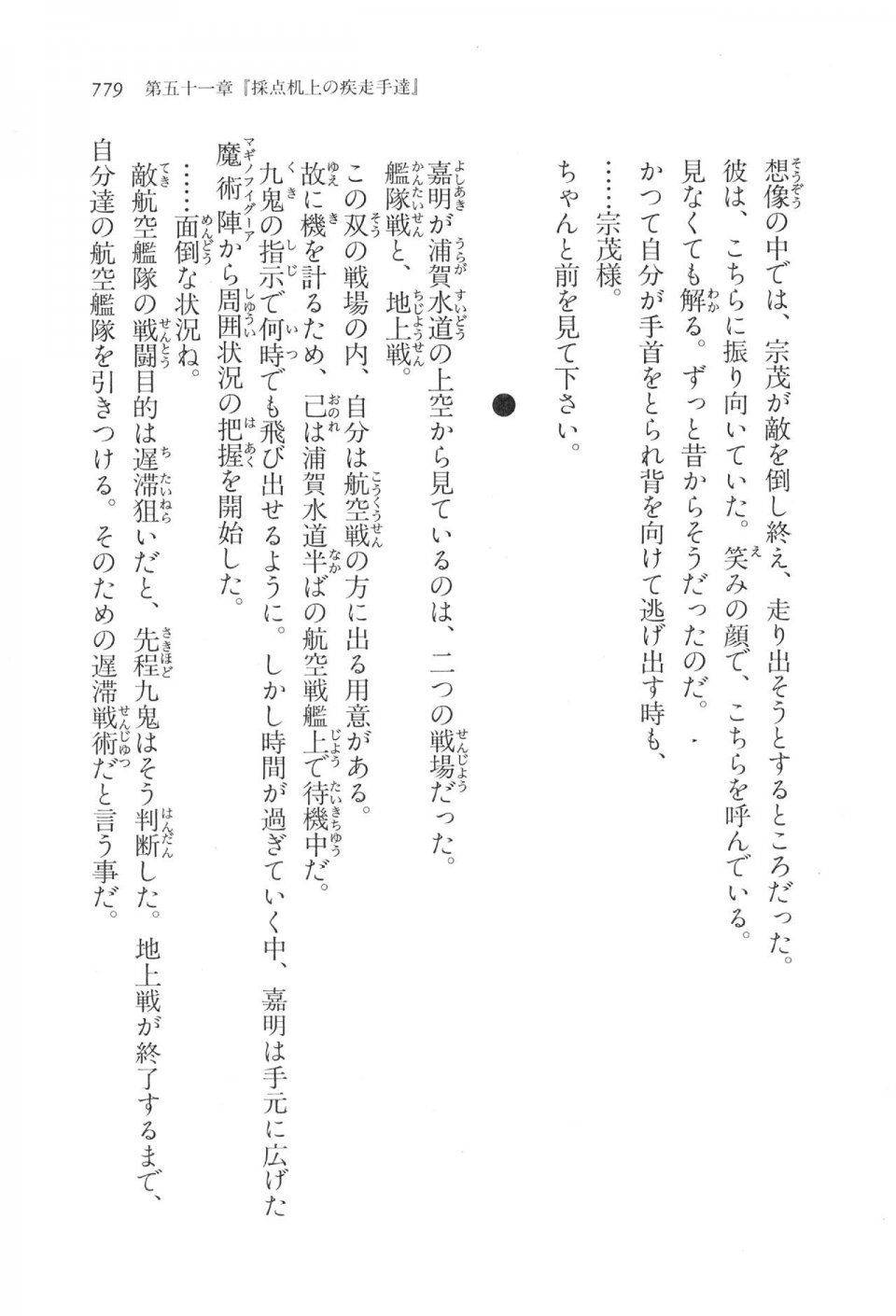 Kyoukai Senjou no Horizon LN Vol 17(7B) - Photo #781