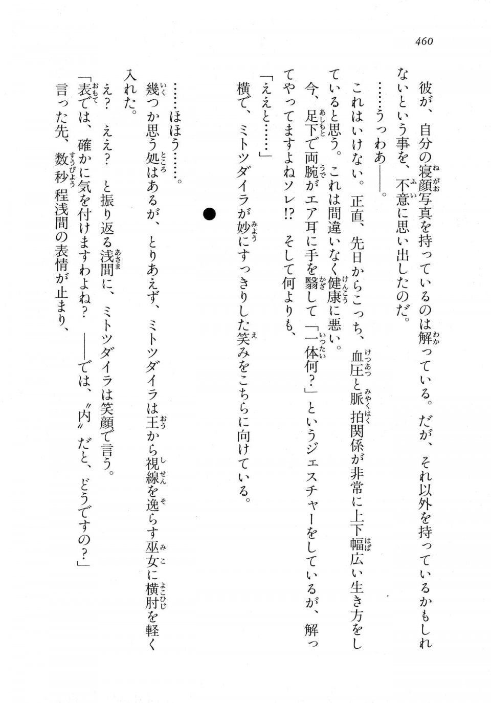 Kyoukai Senjou no Horizon LN Vol 18(7C) Part 1 - Photo #460
