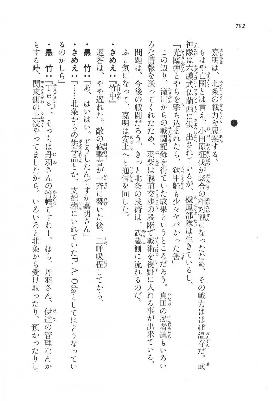 Kyoukai Senjou no Horizon LN Vol 17(7B) - Photo #784