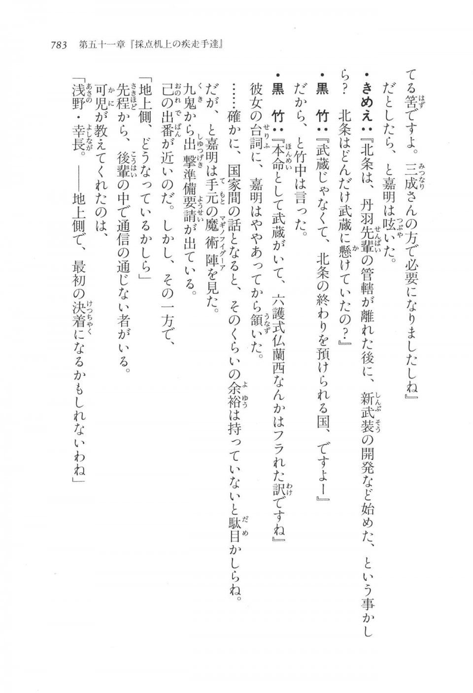 Kyoukai Senjou no Horizon LN Vol 17(7B) - Photo #785