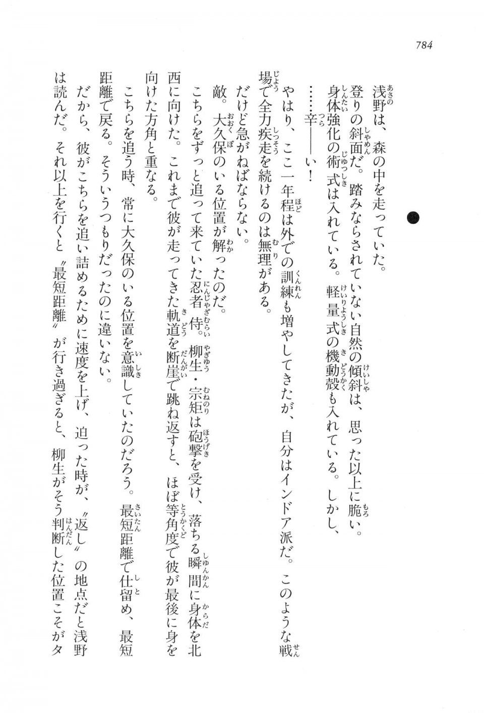 Kyoukai Senjou no Horizon LN Vol 17(7B) - Photo #786