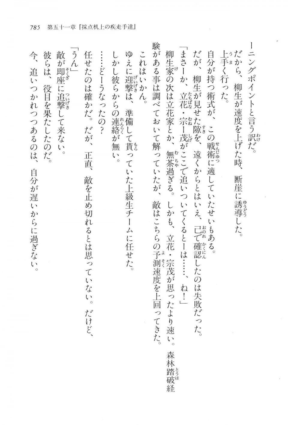 Kyoukai Senjou no Horizon LN Vol 17(7B) - Photo #787