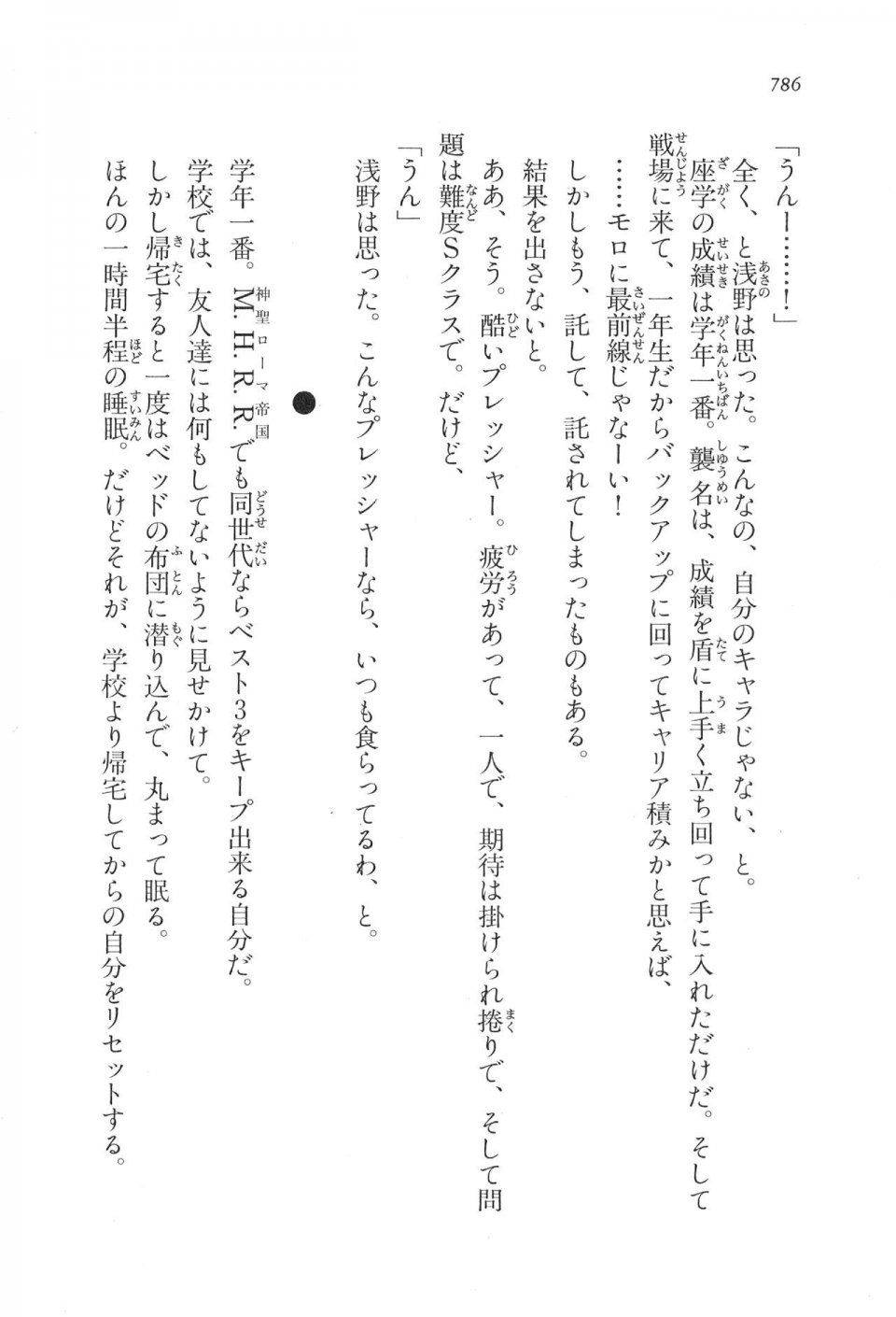 Kyoukai Senjou no Horizon LN Vol 17(7B) - Photo #788