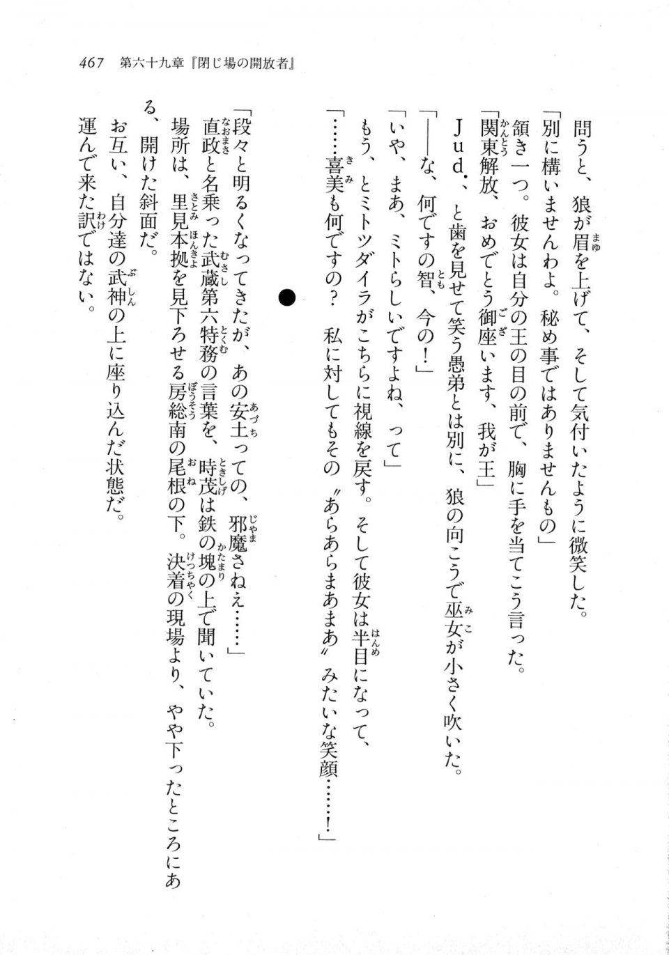 Kyoukai Senjou no Horizon LN Vol 18(7C) Part 1 - Photo #467