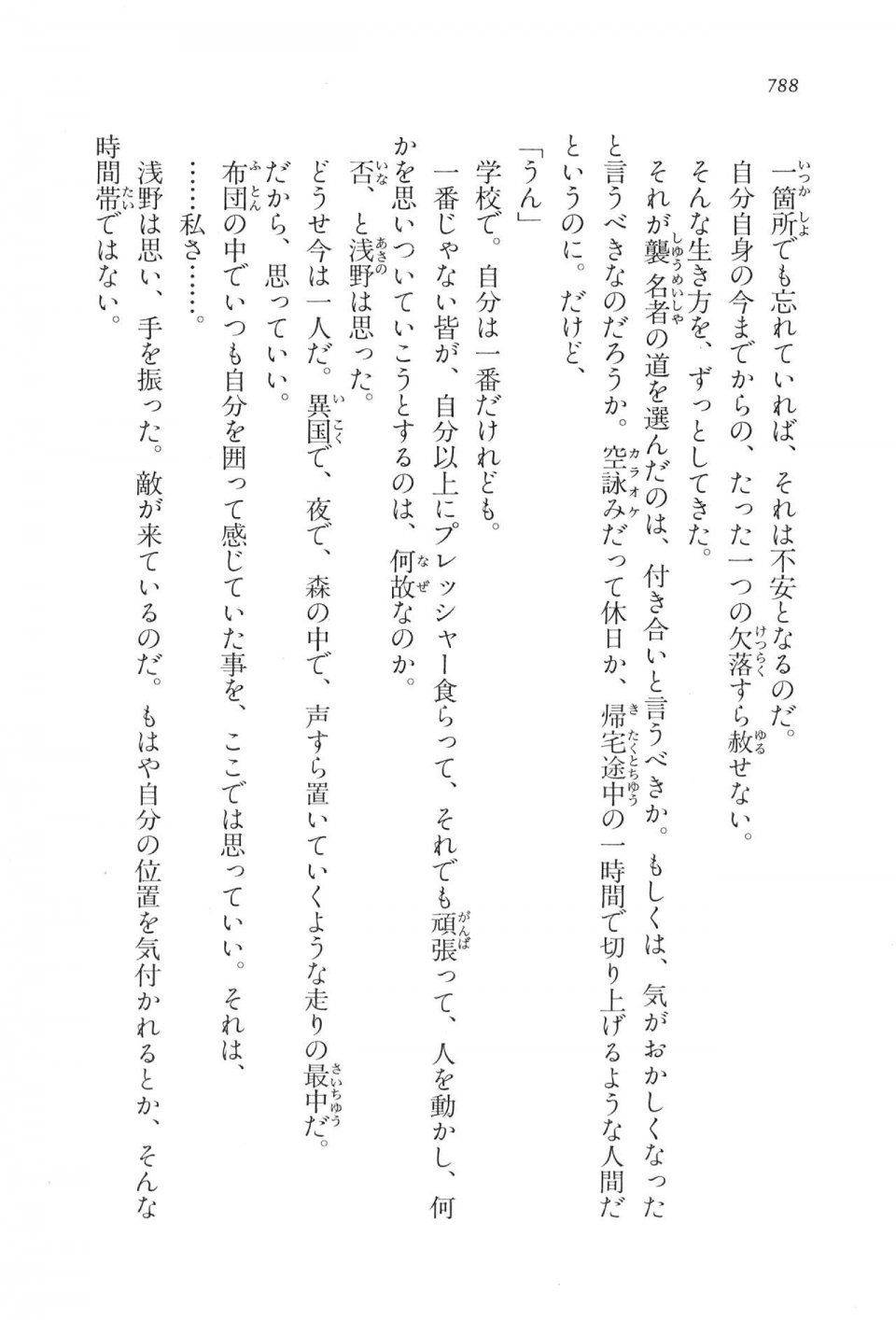 Kyoukai Senjou no Horizon LN Vol 17(7B) - Photo #790