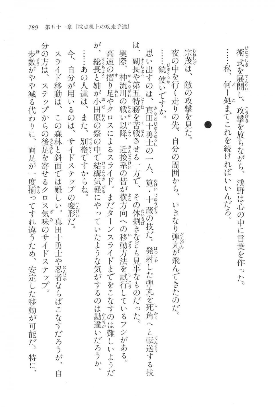 Kyoukai Senjou no Horizon LN Vol 17(7B) - Photo #791