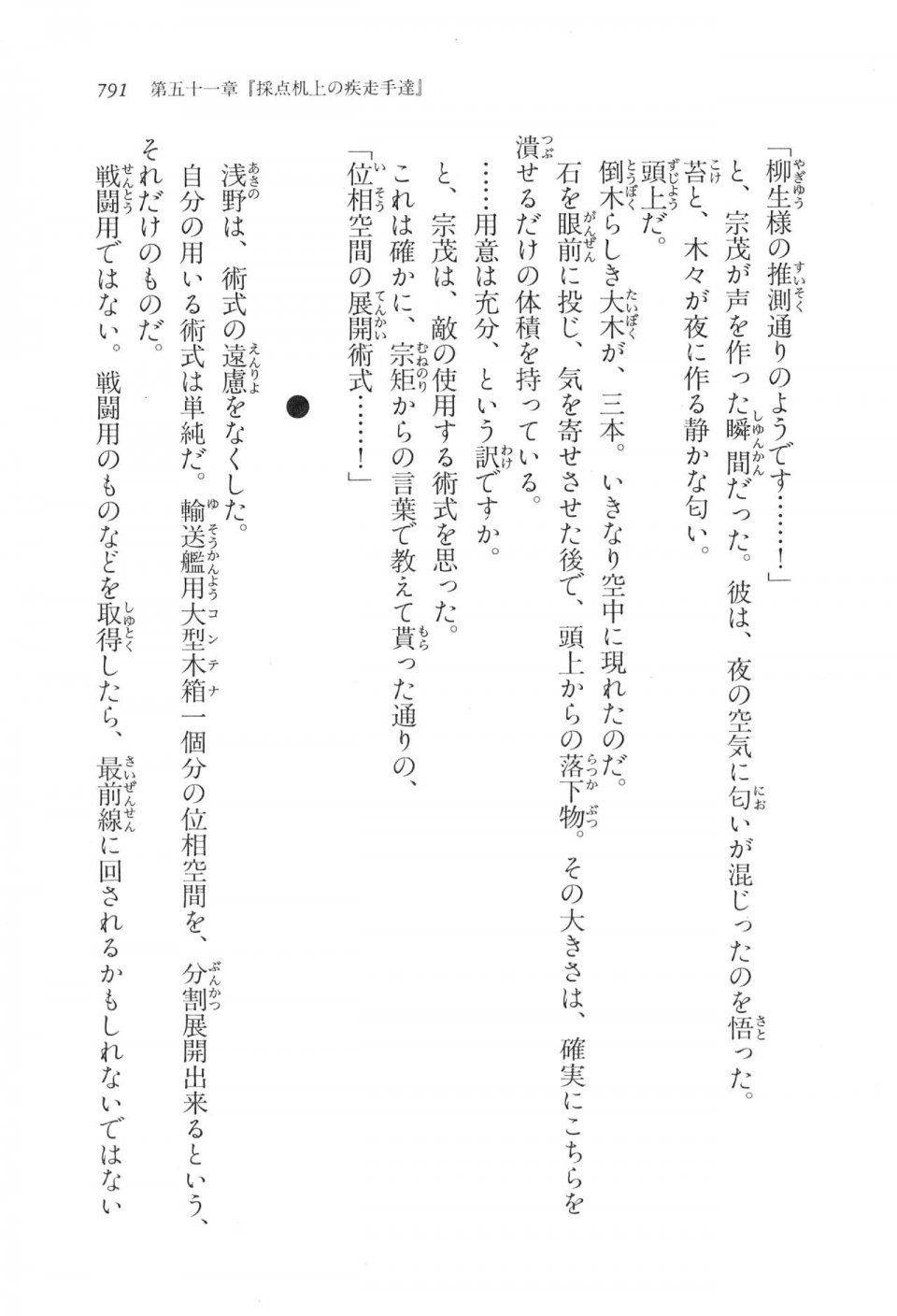 Kyoukai Senjou no Horizon LN Vol 17(7B) - Photo #793