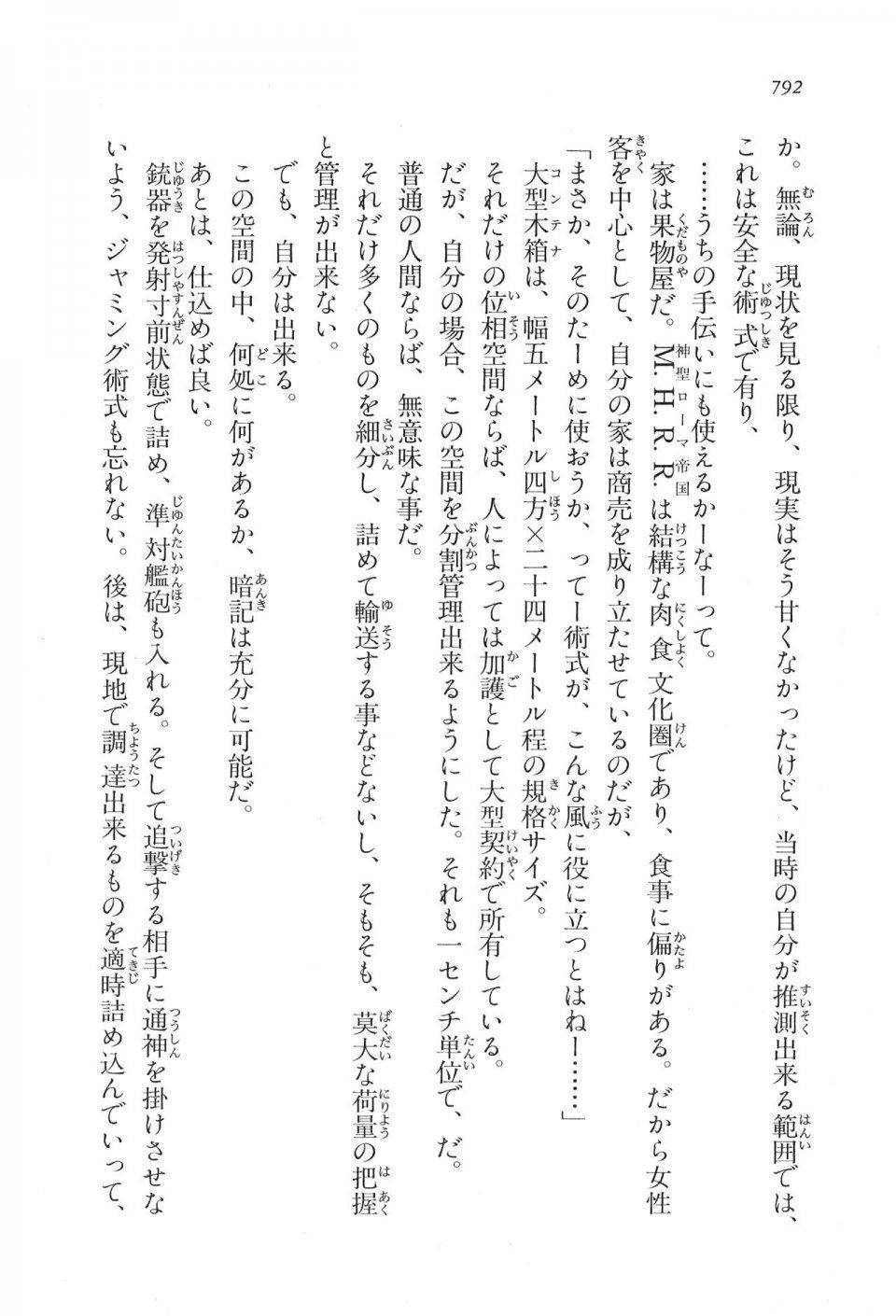 Kyoukai Senjou no Horizon LN Vol 17(7B) - Photo #794