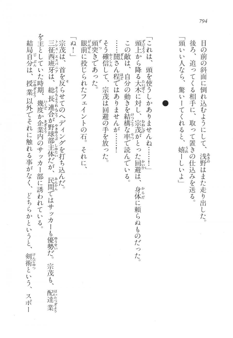Kyoukai Senjou no Horizon LN Vol 17(7B) - Photo #796