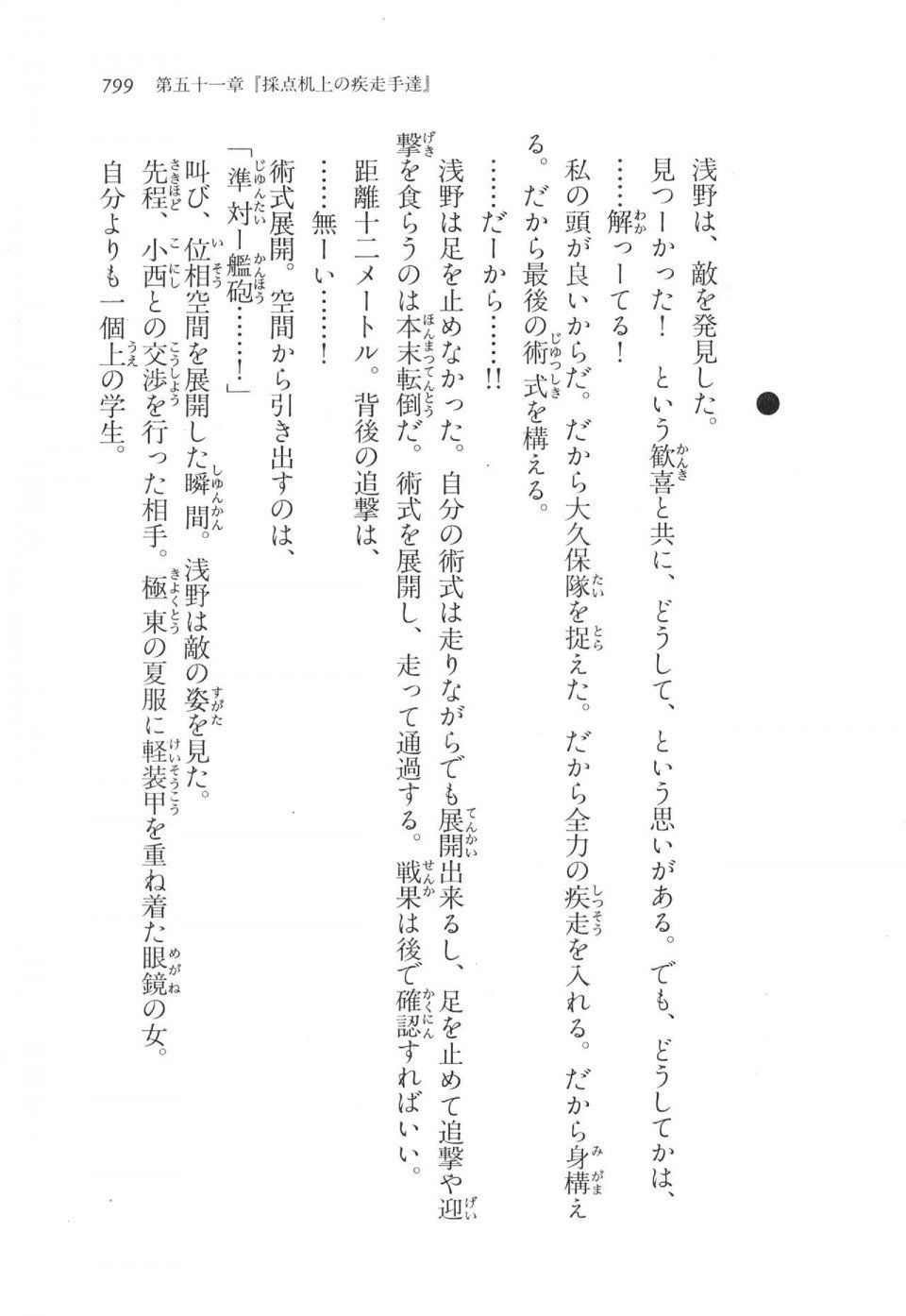 Kyoukai Senjou no Horizon LN Vol 17(7B) - Photo #801