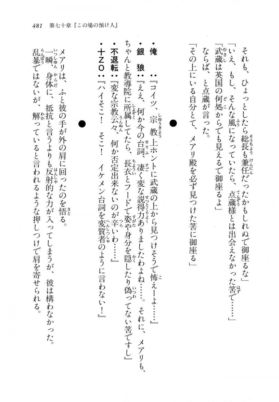 Kyoukai Senjou no Horizon LN Vol 18(7C) Part 1 - Photo #481