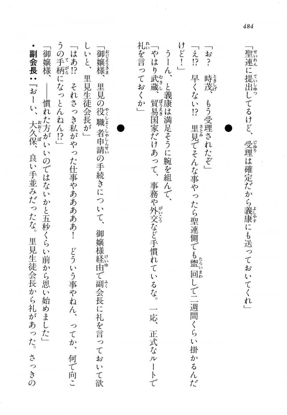 Kyoukai Senjou no Horizon LN Vol 18(7C) Part 1 - Photo #484