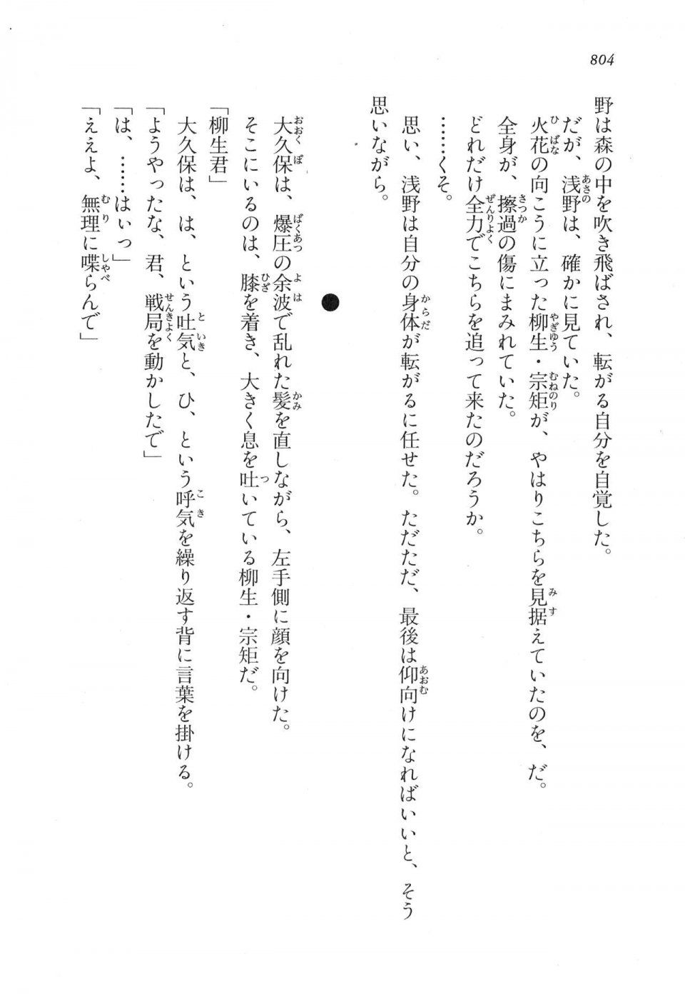Kyoukai Senjou no Horizon LN Vol 17(7B) - Photo #806