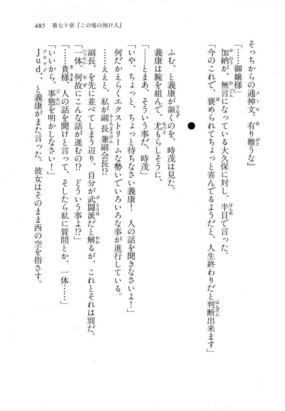 Kyoukai Senjou no Horizon LN Vol 18(7C) Part 1 - Photo #485