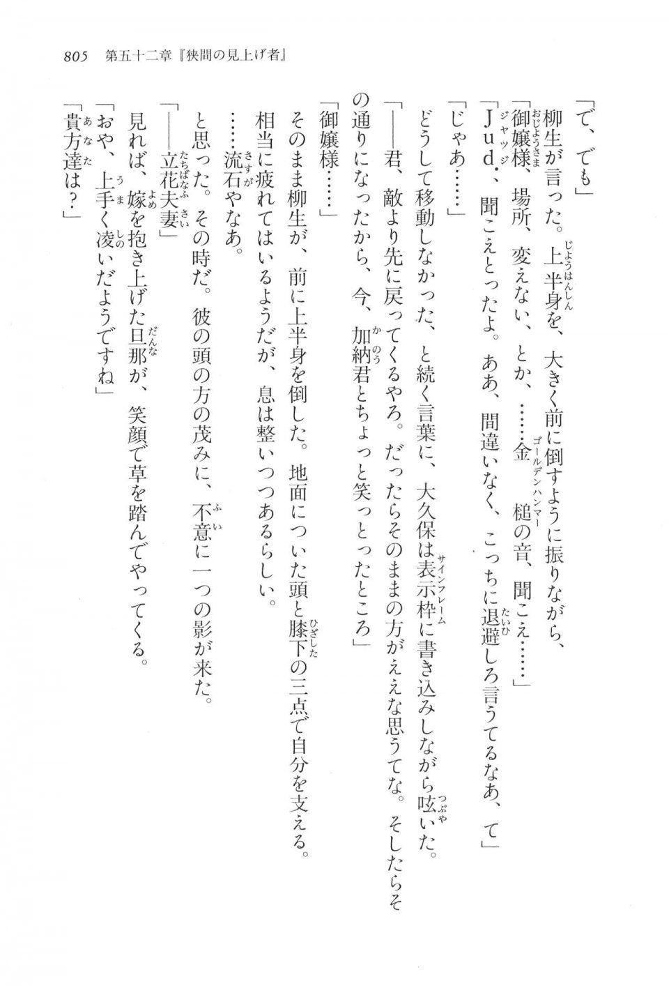 Kyoukai Senjou no Horizon LN Vol 17(7B) - Photo #807