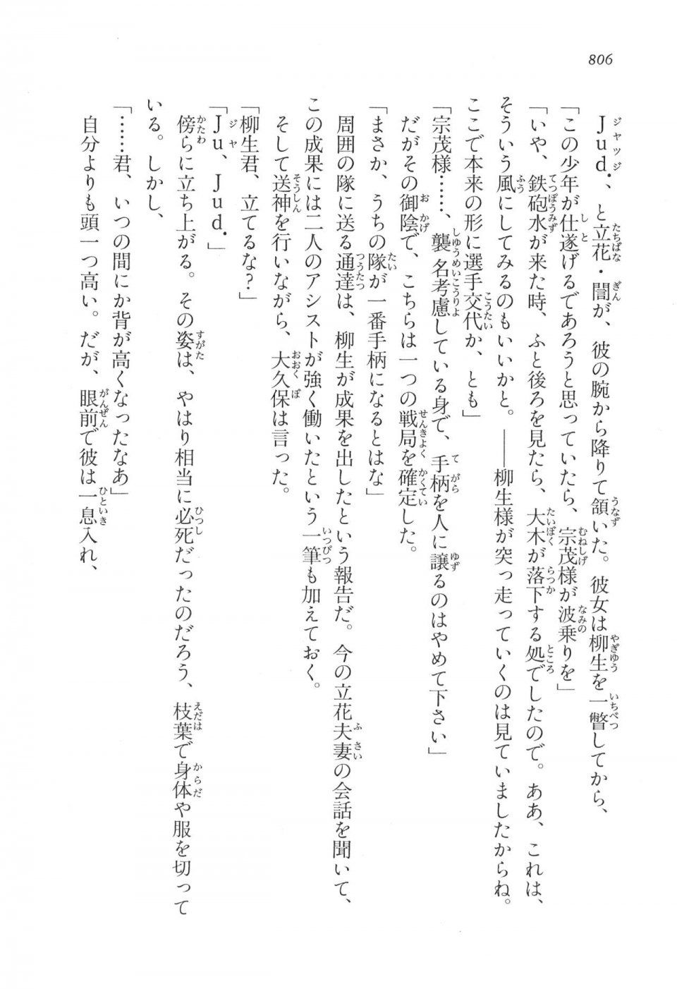Kyoukai Senjou no Horizon LN Vol 17(7B) - Photo #808