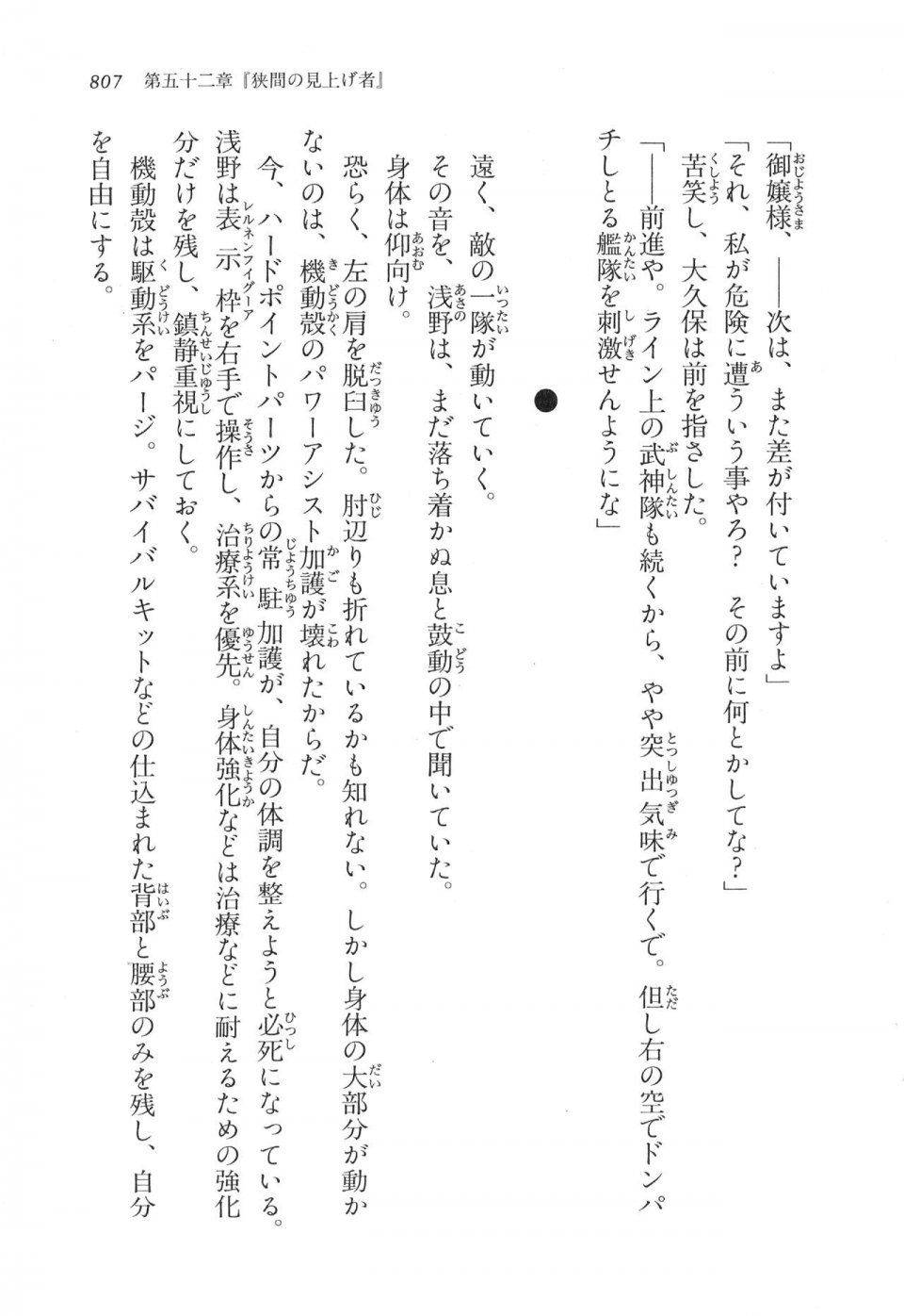 Kyoukai Senjou no Horizon LN Vol 17(7B) - Photo #809
