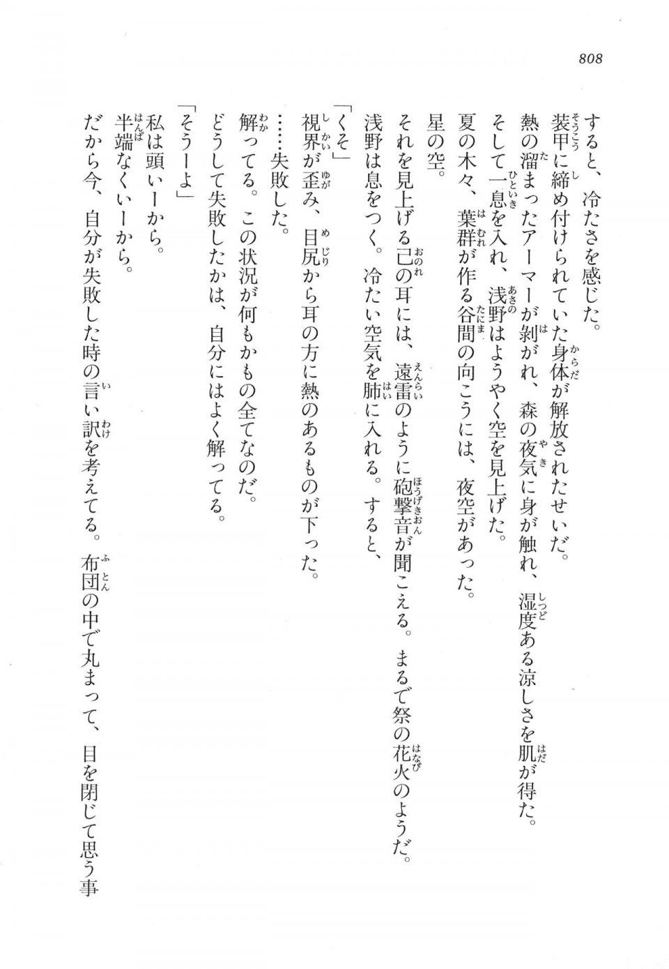 Kyoukai Senjou no Horizon LN Vol 17(7B) - Photo #810