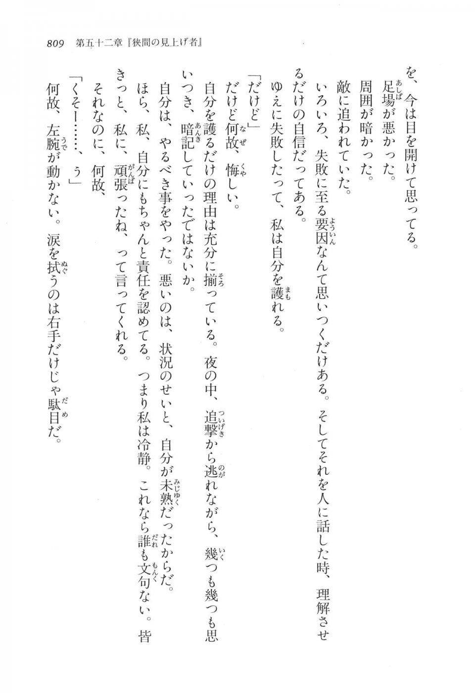 Kyoukai Senjou no Horizon LN Vol 17(7B) - Photo #811