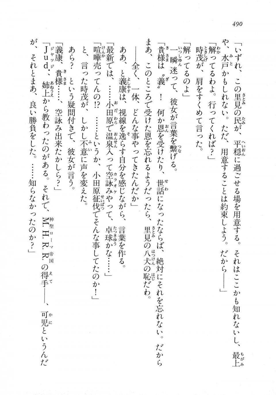 Kyoukai Senjou no Horizon LN Vol 18(7C) Part 1 - Photo #490