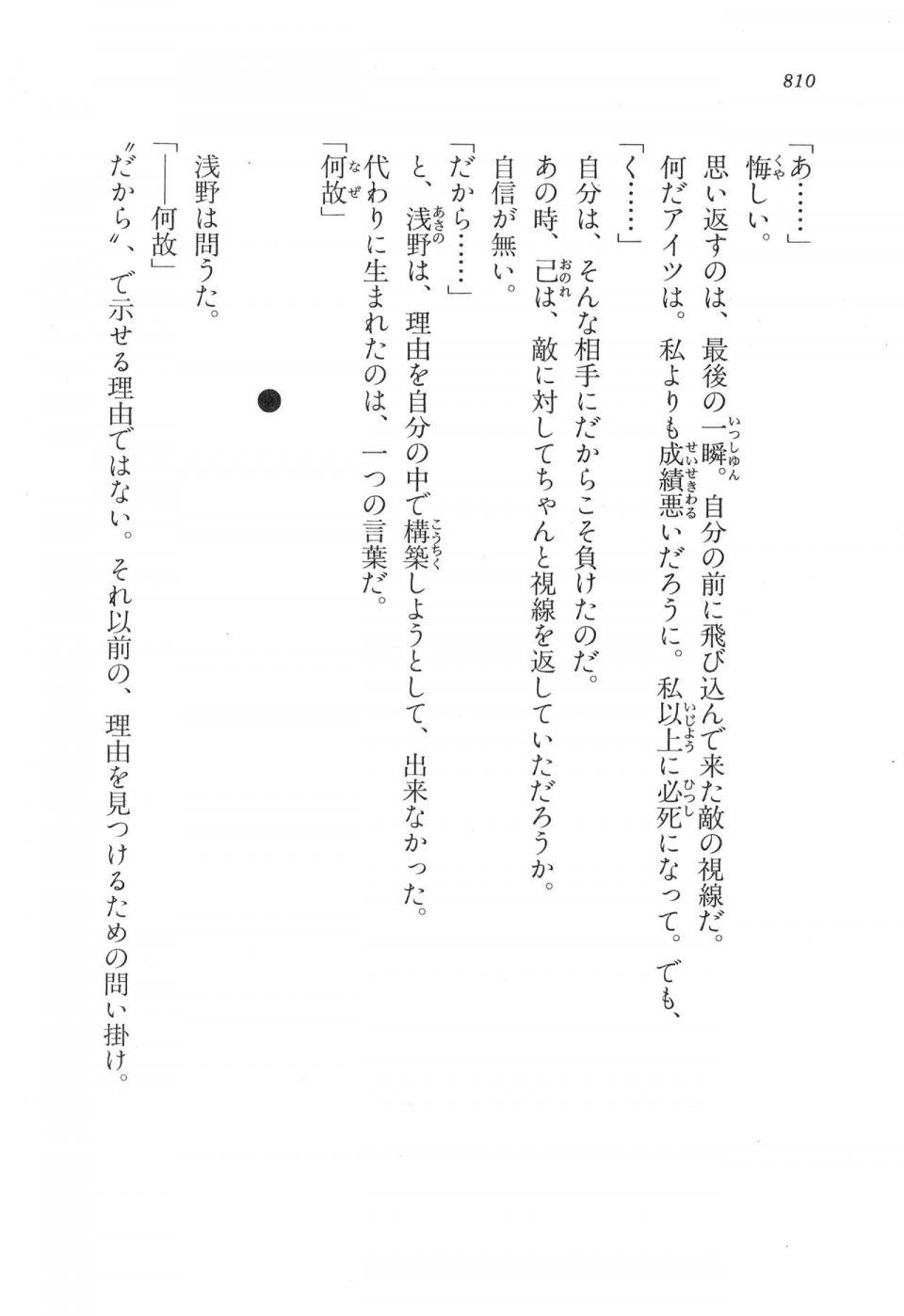 Kyoukai Senjou no Horizon LN Vol 17(7B) - Photo #812