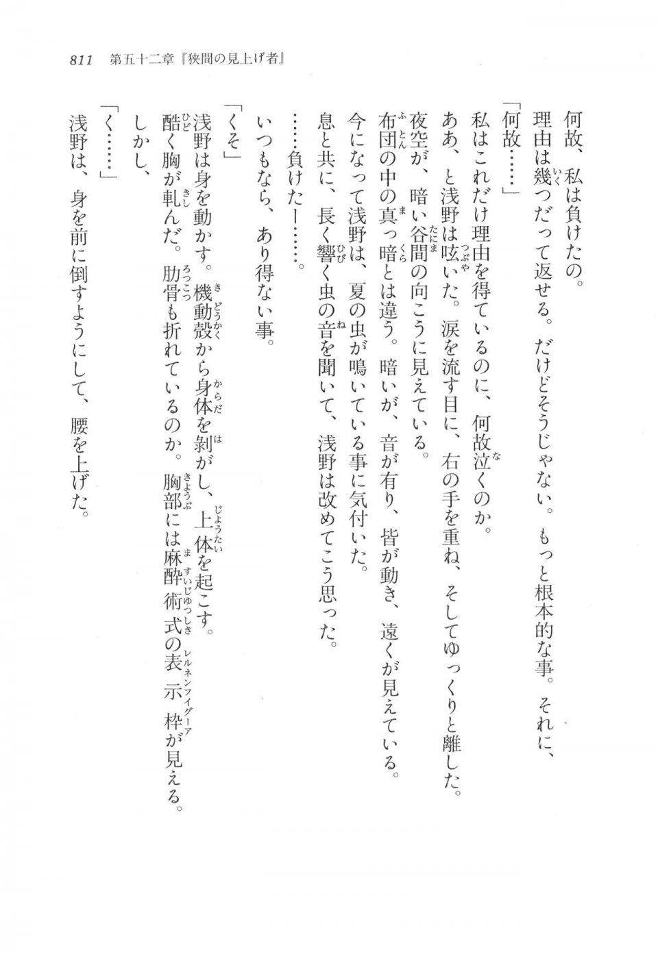 Kyoukai Senjou no Horizon LN Vol 17(7B) - Photo #813