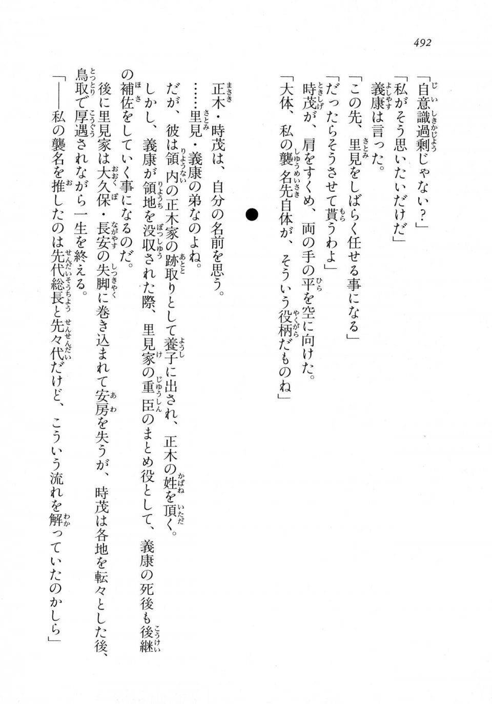 Kyoukai Senjou no Horizon LN Vol 18(7C) Part 1 - Photo #492