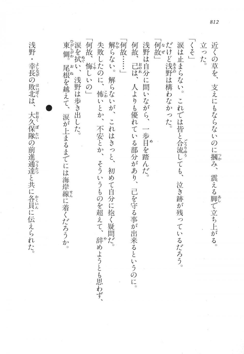 Kyoukai Senjou no Horizon LN Vol 17(7B) - Photo #814