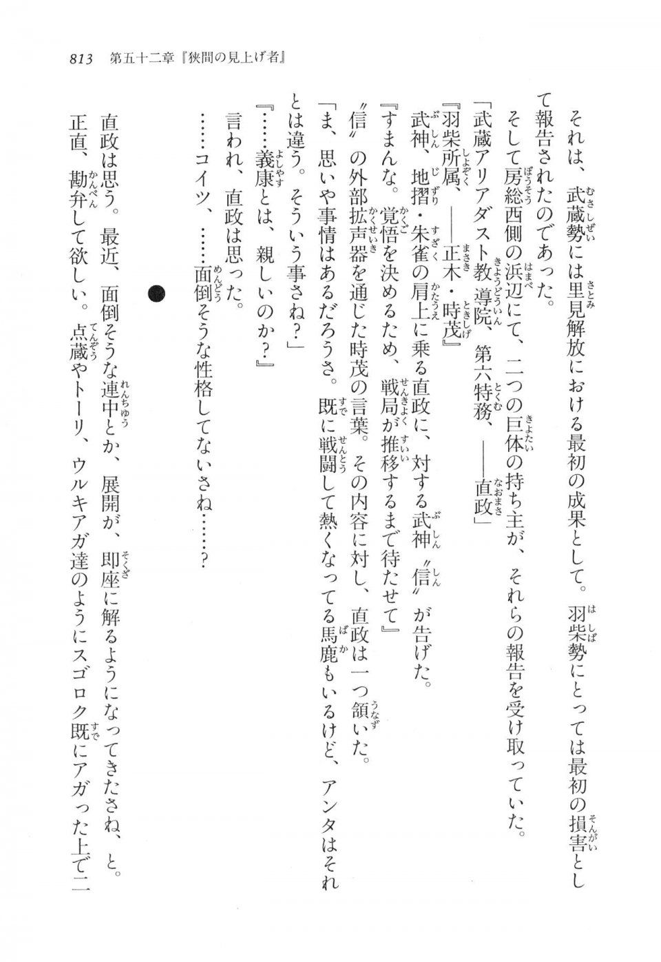 Kyoukai Senjou no Horizon LN Vol 17(7B) - Photo #815
