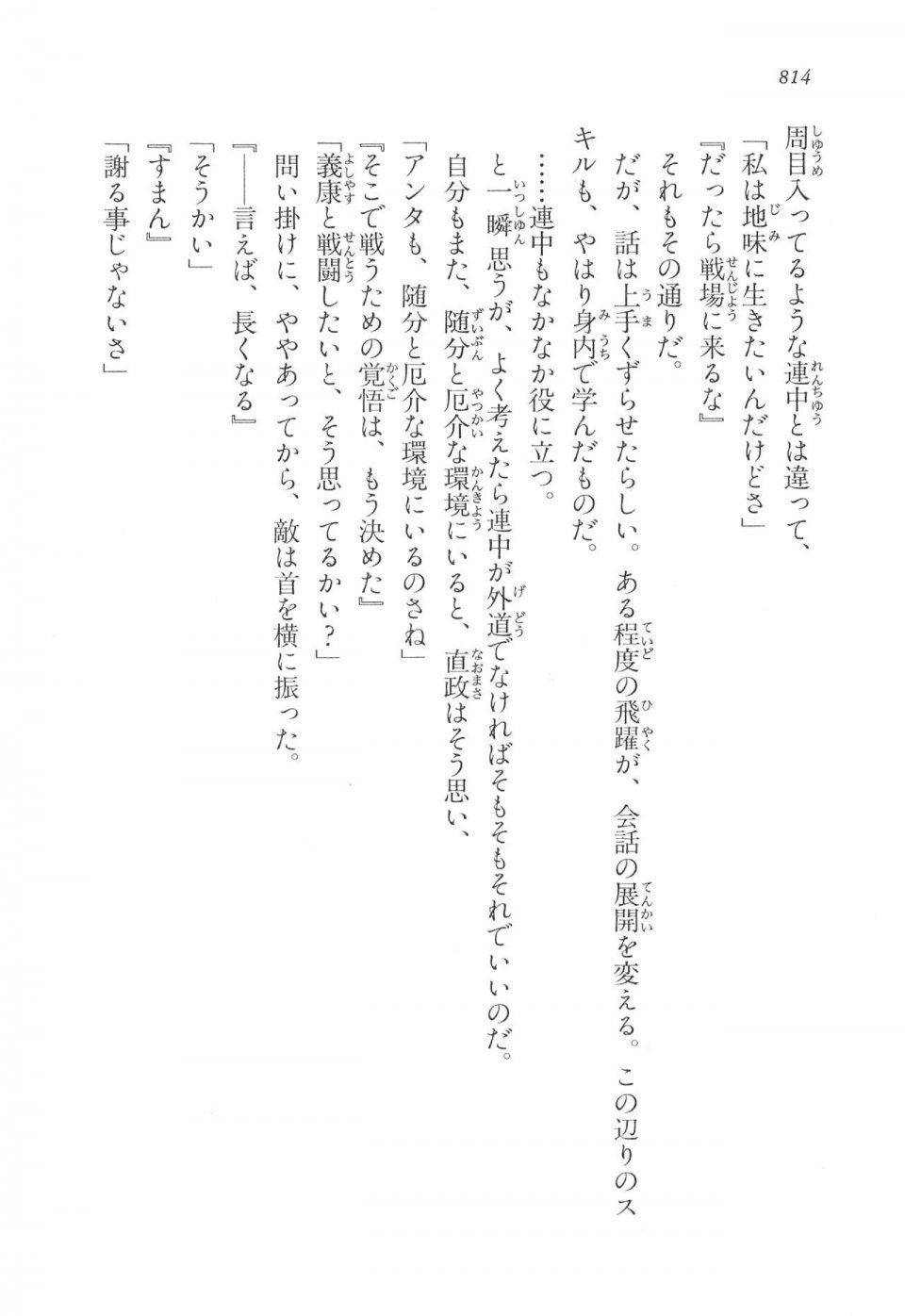 Kyoukai Senjou no Horizon LN Vol 17(7B) - Photo #816