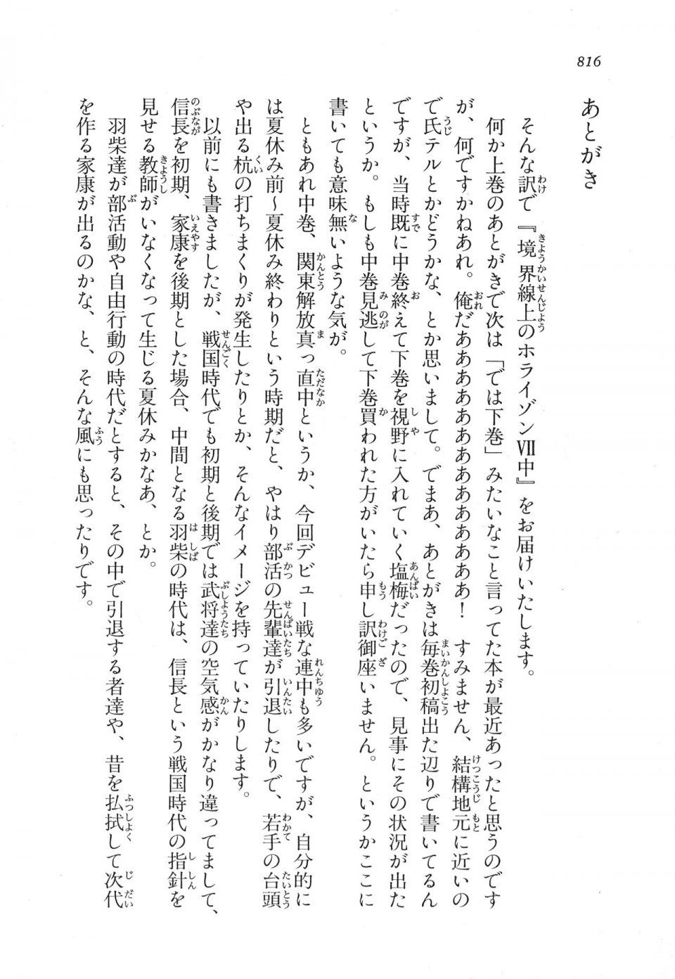 Kyoukai Senjou no Horizon LN Vol 17(7B) - Photo #818