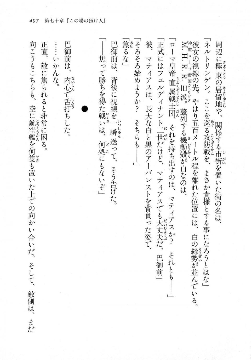 Kyoukai Senjou no Horizon LN Vol 18(7C) Part 1 - Photo #497