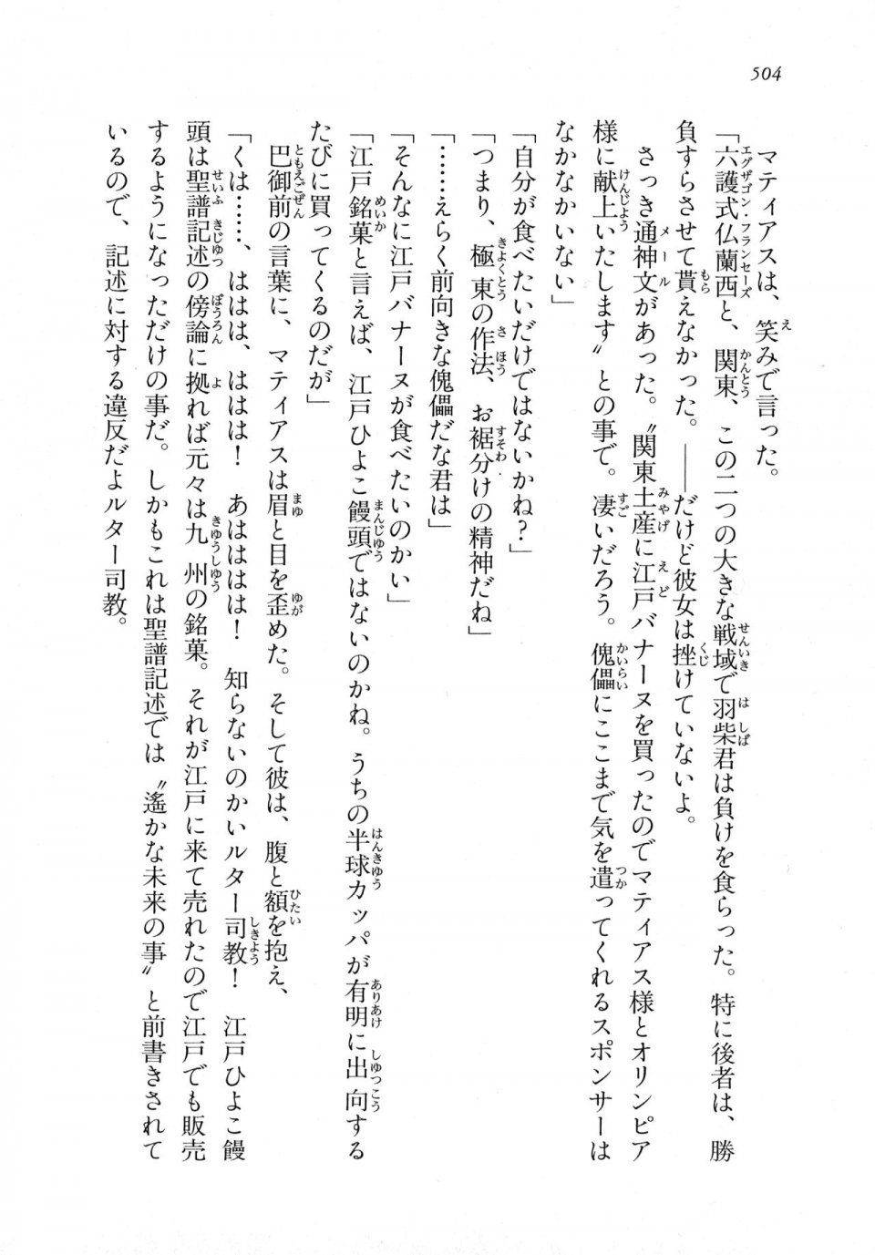 Kyoukai Senjou no Horizon LN Vol 18(7C) Part 1 - Photo #504