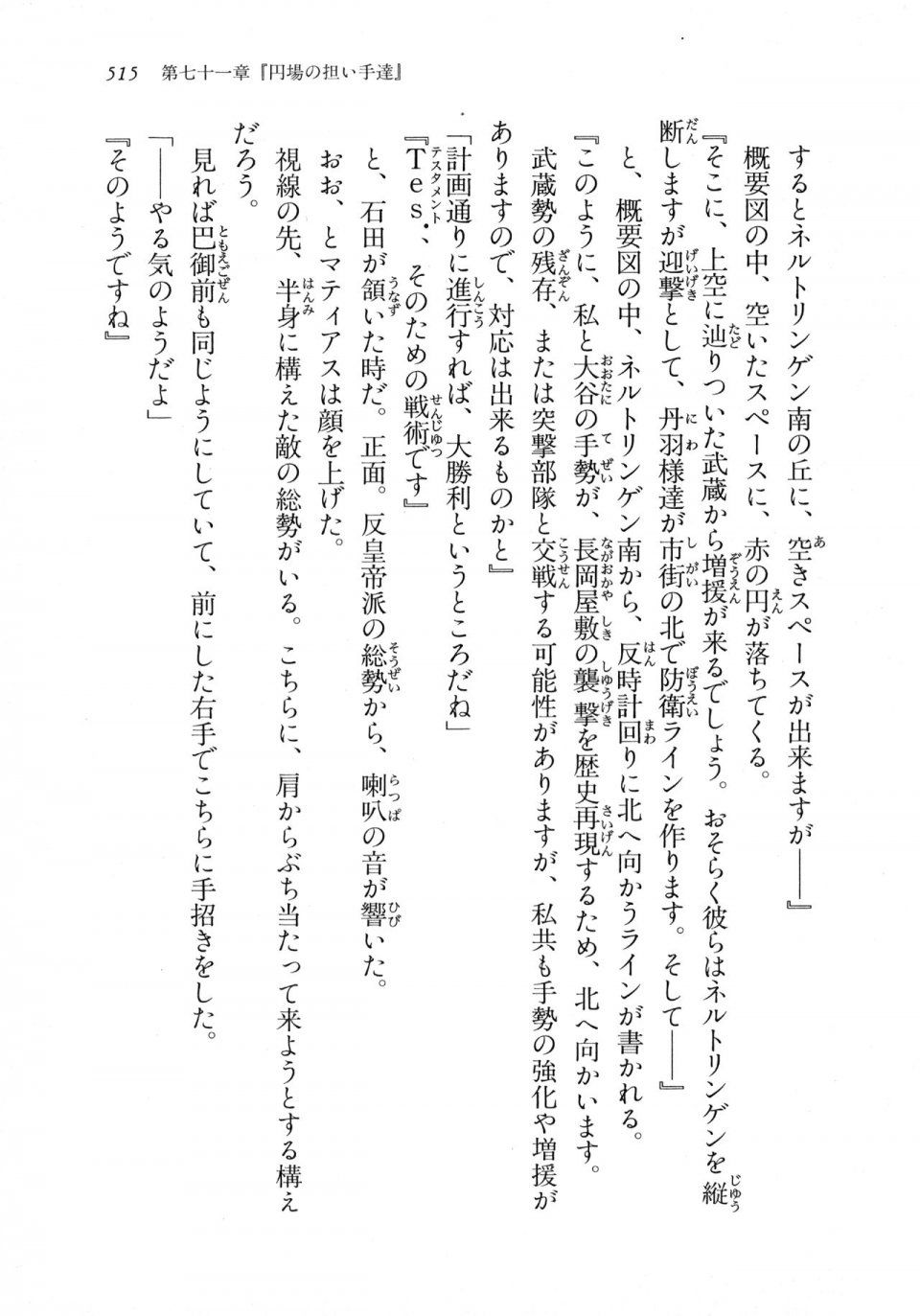 Kyoukai Senjou no Horizon LN Vol 18(7C) Part 1 - Photo #515