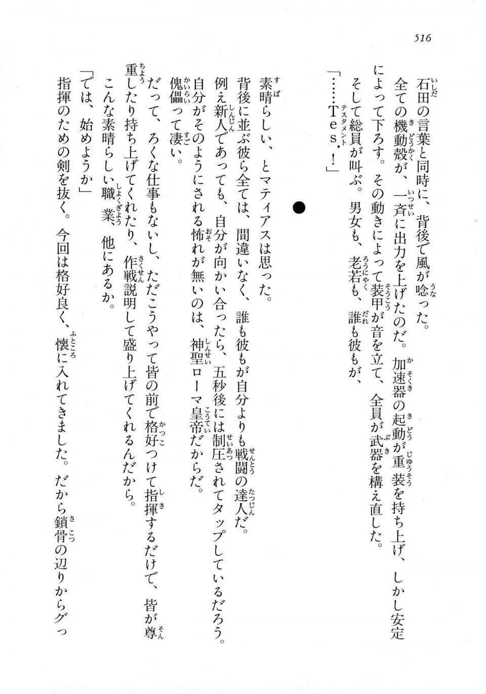 Kyoukai Senjou no Horizon LN Vol 18(7C) Part 1 - Photo #516