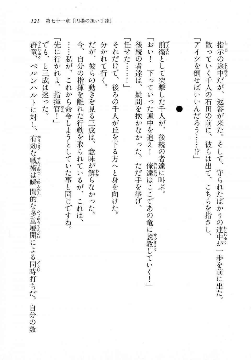 Kyoukai Senjou no Horizon LN Vol 18(7C) Part 1 - Photo #525