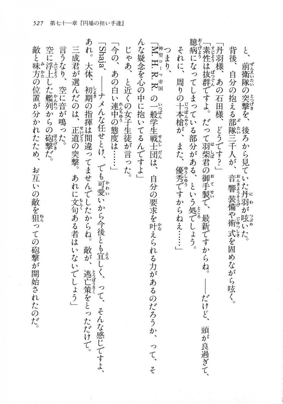 Kyoukai Senjou no Horizon LN Vol 18(7C) Part 1 - Photo #527