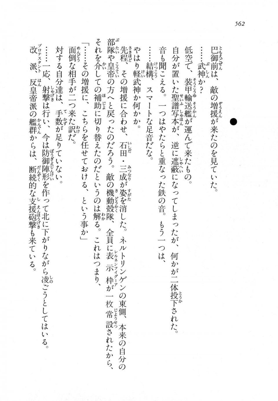 Kyoukai Senjou no Horizon LN Vol 18(7C) Part 2 - Photo #2