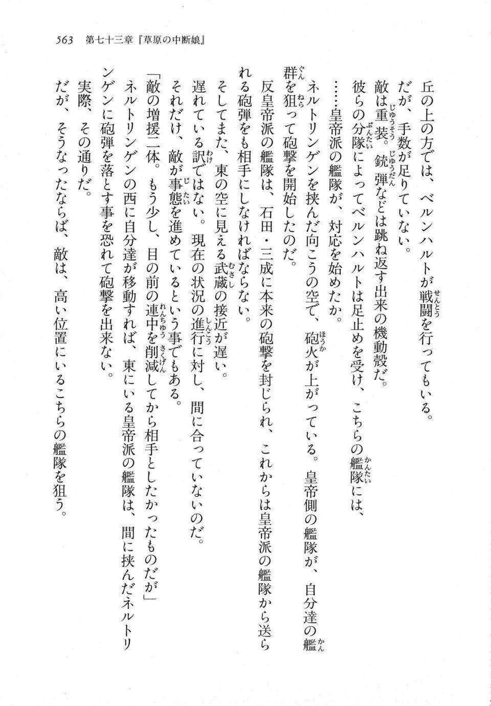 Kyoukai Senjou no Horizon LN Vol 18(7C) Part 2 - Photo #3