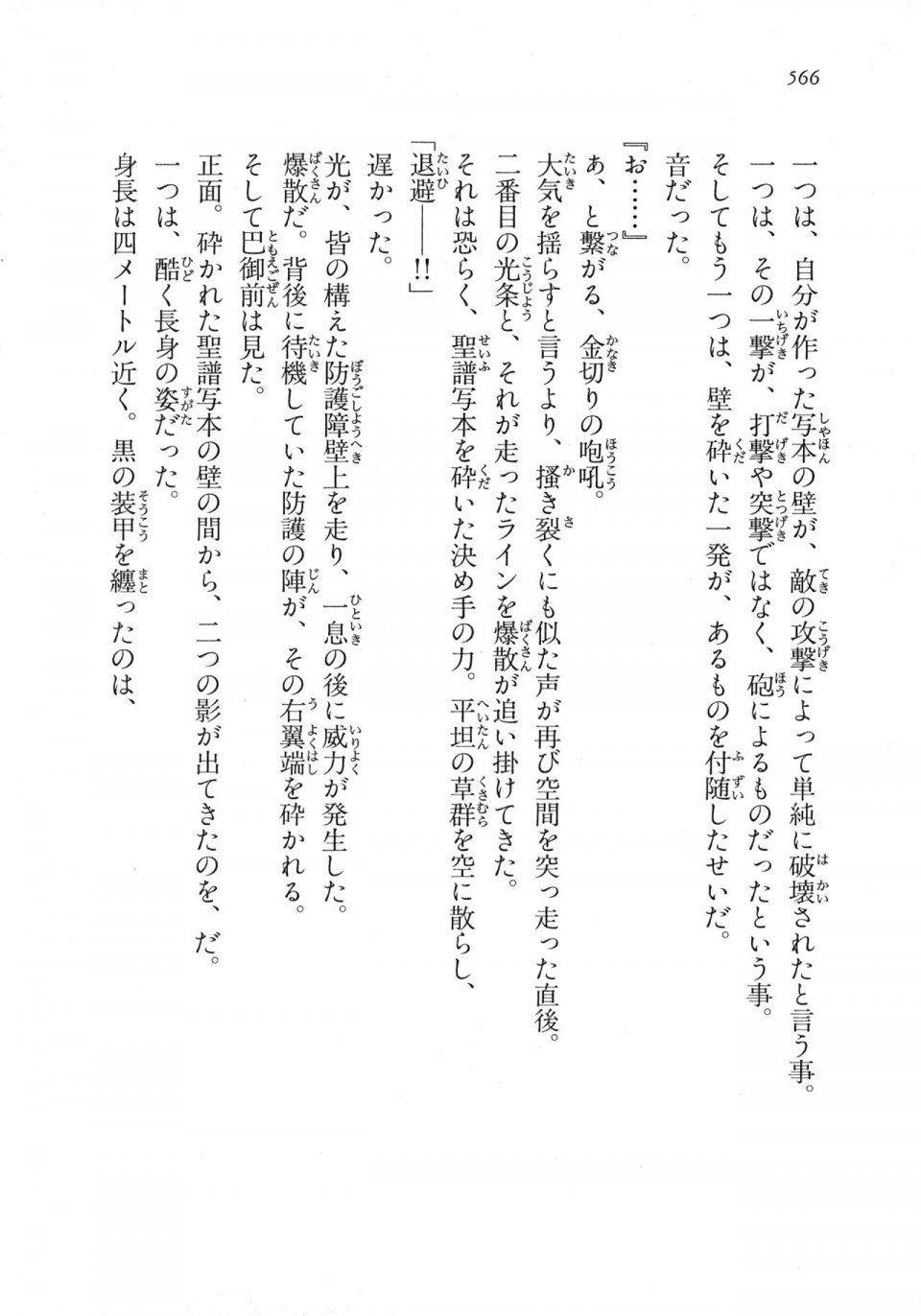 Kyoukai Senjou no Horizon LN Vol 18(7C) Part 2 - Photo #6