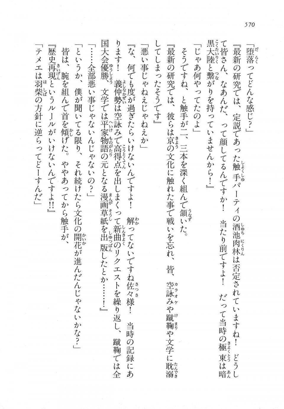 Kyoukai Senjou no Horizon LN Vol 18(7C) Part 2 - Photo #10