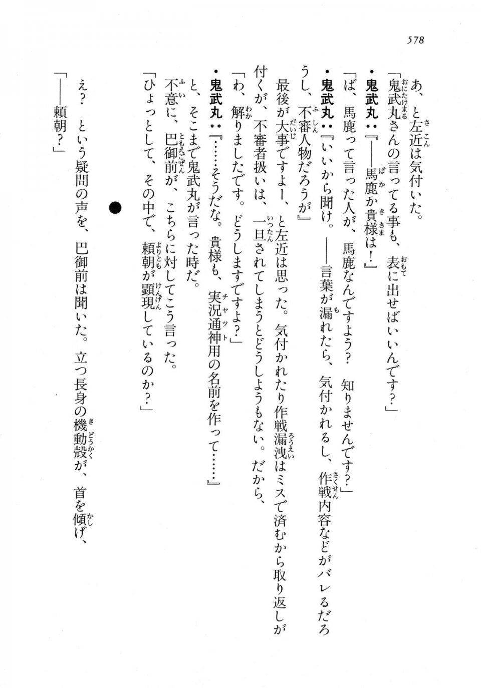 Kyoukai Senjou no Horizon LN Vol 18(7C) Part 2 - Photo #18