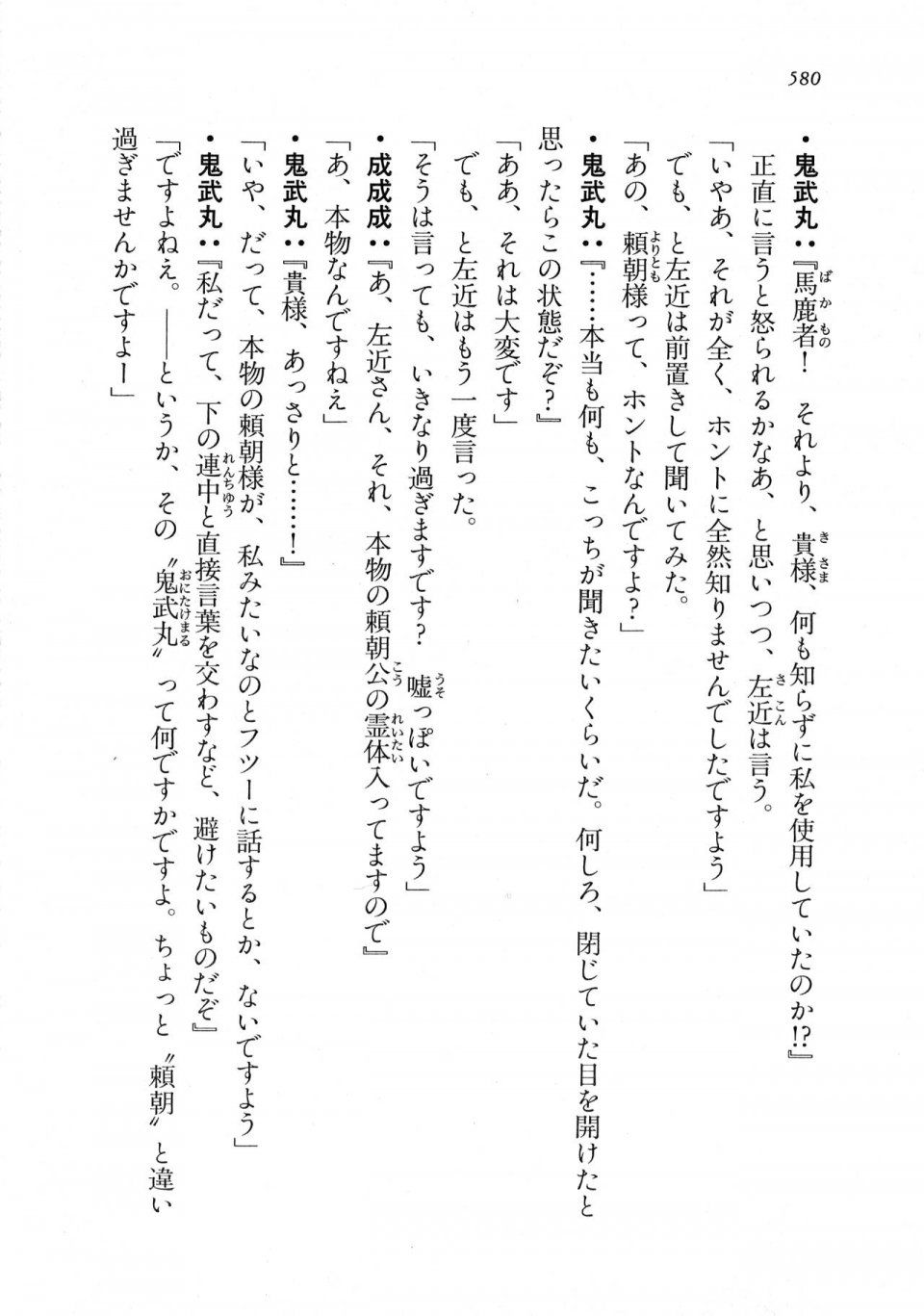Kyoukai Senjou no Horizon LN Vol 18(7C) Part 2 - Photo #20