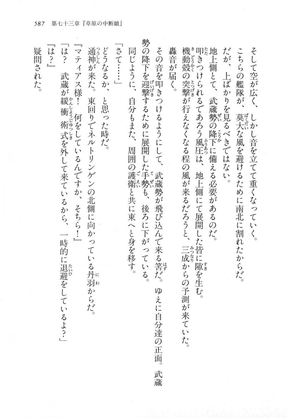 Kyoukai Senjou no Horizon LN Vol 18(7C) Part 2 - Photo #27
